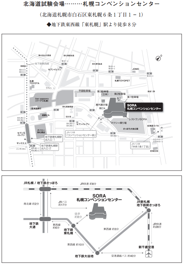 札幌コンベンションセンター